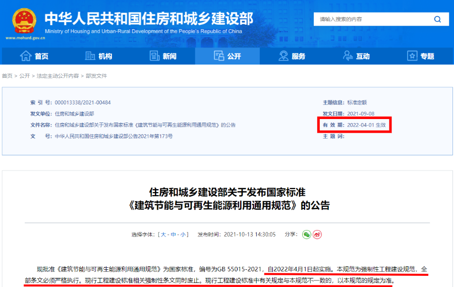 4月1日起執行！住建部：新建建筑安裝光伏，強制進行碳排放計算！(附規范)